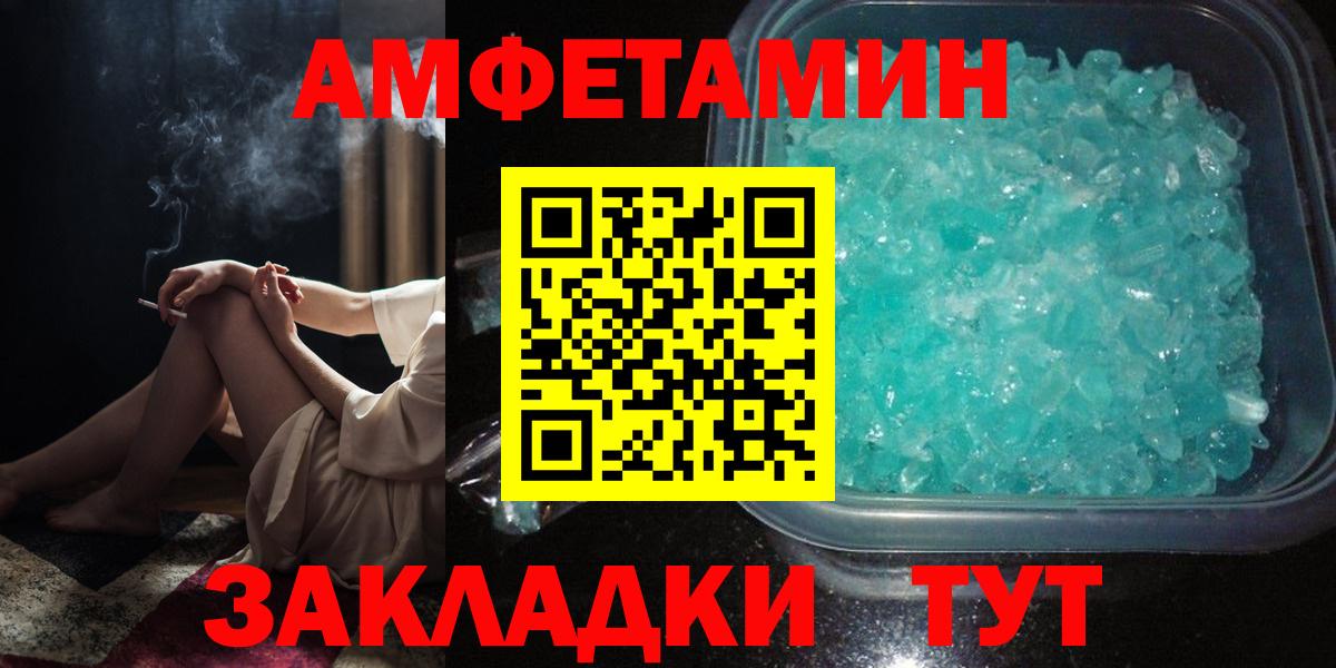 Шебекино  Amphetamine Розовый  АМФЕТАМИН  Вход с VPN 