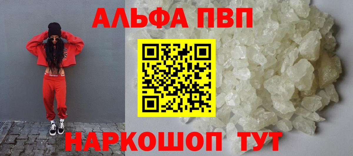 Alpha-PVP крисы CK  Вход с VPN  Шебекино  Alpha-PVP VHQ 