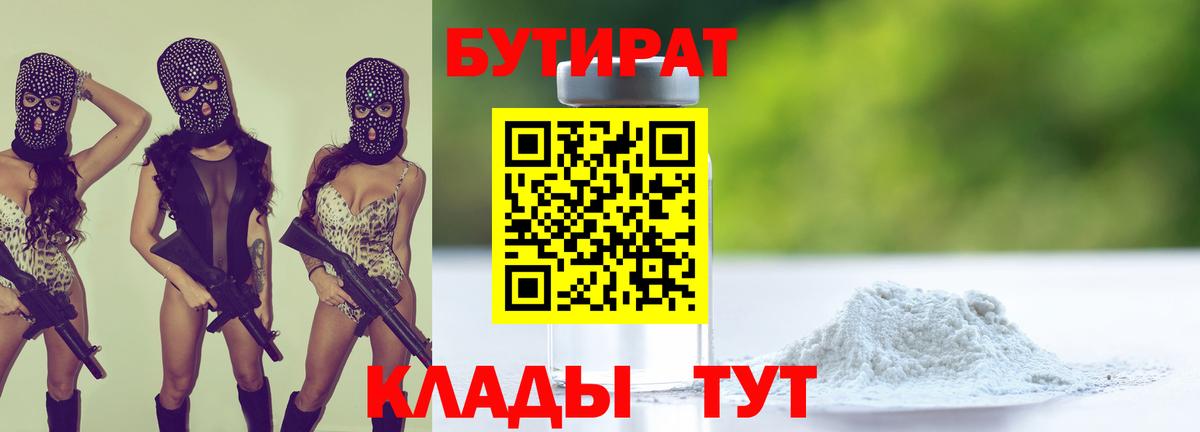 Бутират  Вход с VPN  Шебекино  Бутират вода 