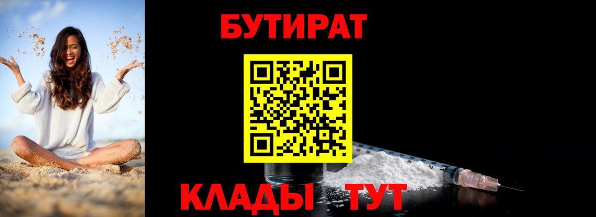 БУТИРАТ 1.4BDO Шебекино