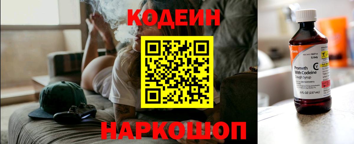 Кодеиновый сироп Lean напиток Lean (лин) Шебекино
