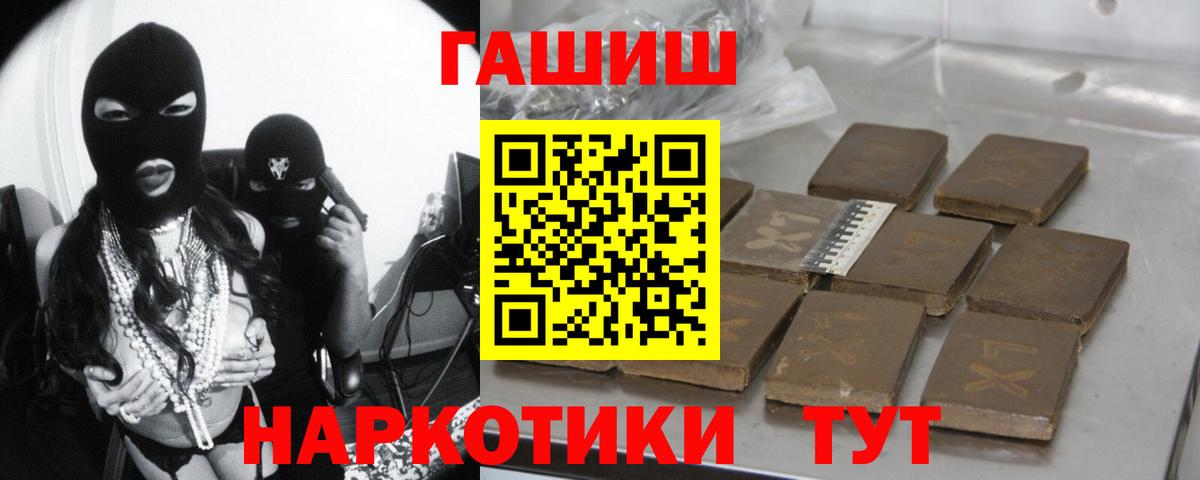ГАШ VHQ  Гашиш убойный  Шебекино  Вход с VPN 