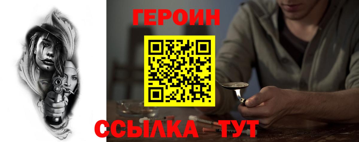 Героин  Вход с VPN  Шебекино  Героин афганец 